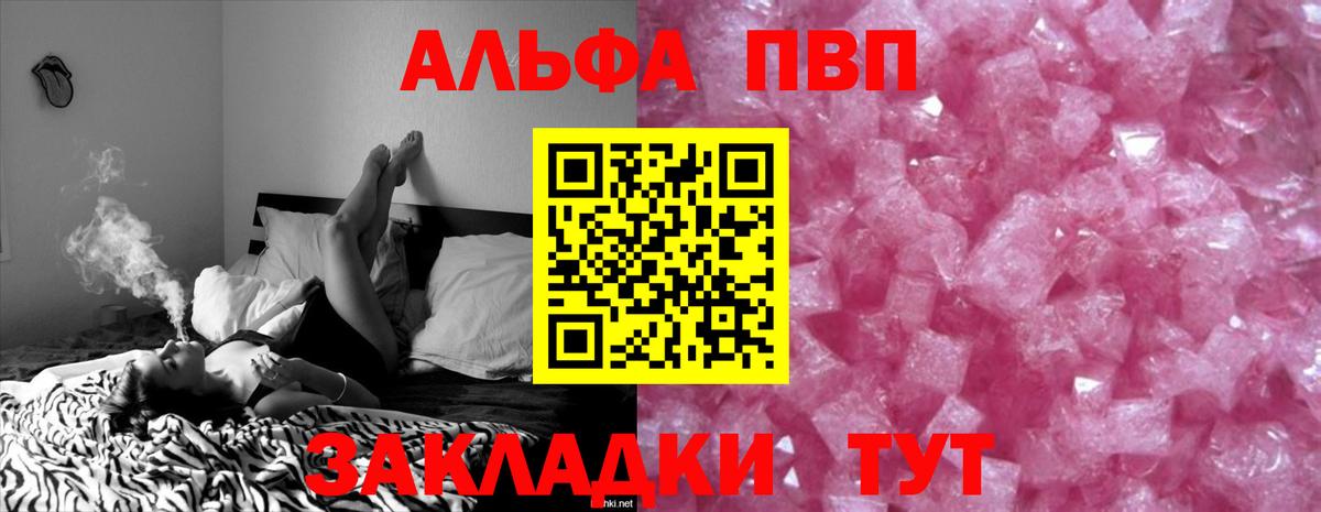 Горячий Ключ  А ПВП кристаллы  A PVP  Alfa_PVP СК КРИС  Вход с VPN 