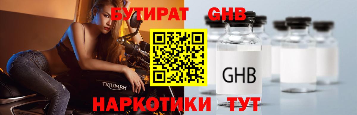 Горячий Ключ  БУТИРАТ 1.4BDO  Бутират  Вход с VPN 