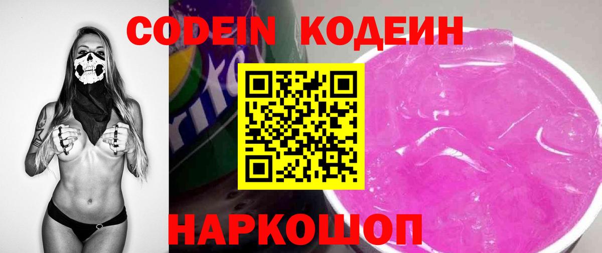 Горячий Ключ  Кодеин Purple Drank  Вход с VPN 
