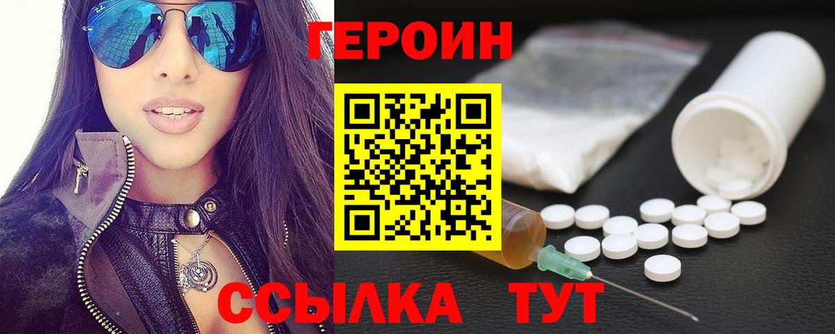 ГЕРОИН хмурый Горячий Ключ