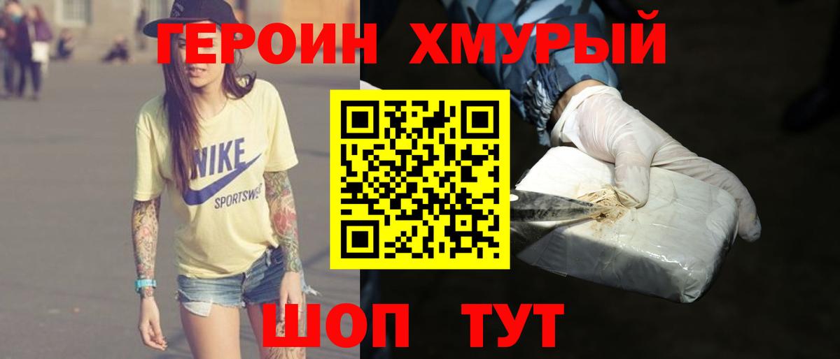 ГЕРОИН  Вход с VPN  Горячий Ключ  Героин VHQ 
