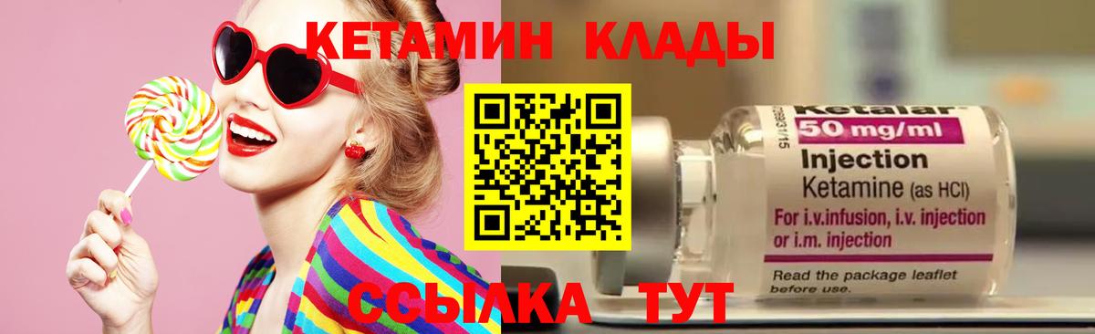Кетамин VHQ Горячий Ключ