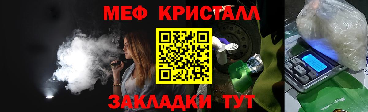 МЯУ-МЯУ mephedrone  Меф  купить наркотик  Вход с VPN  Горячий Ключ 