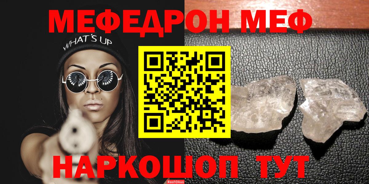 Меф мяу мяу мука Горячий Ключ