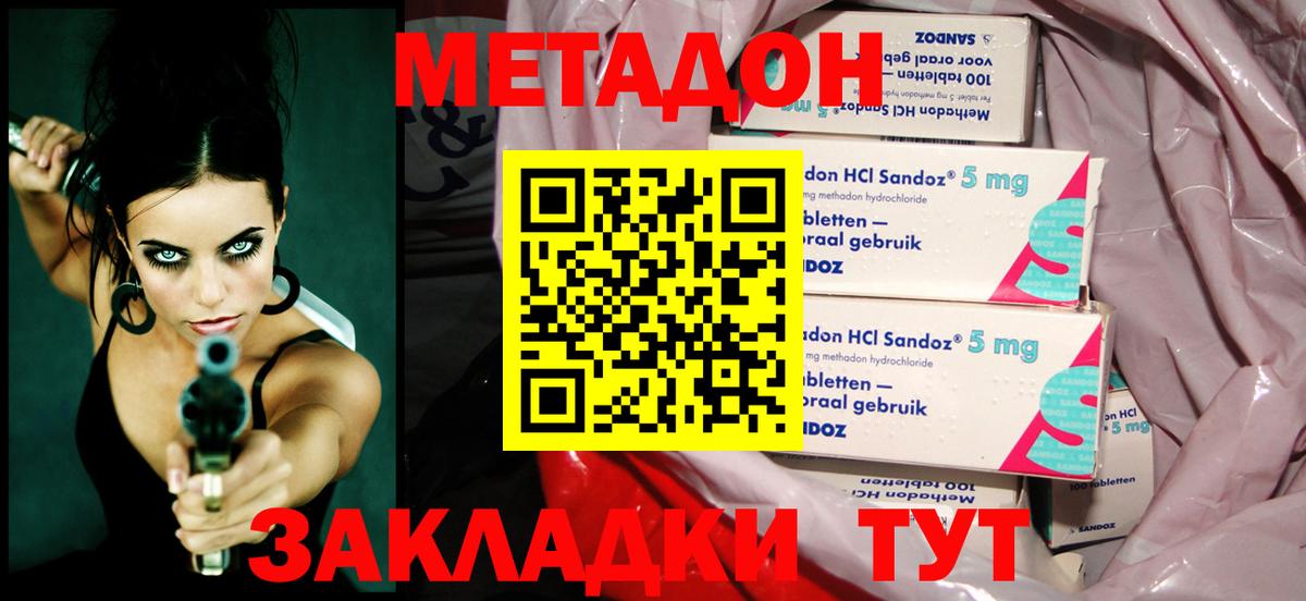 Метадон кристалл Горячий Ключ