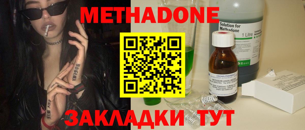 Горячий Ключ  Метадон кристалл  Вход с VPN 