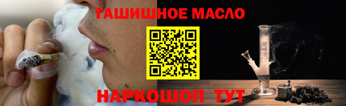 ТГК гашишное масло Горячий Ключ